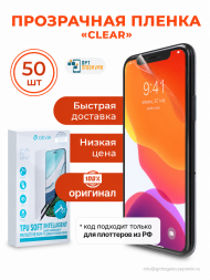 Гидрогелевая пленка Devia Intelligent TPU - Глянцевая 50 шт.