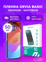 Гидрогелевая пленка Devia Basic - Матовая 50 шт.