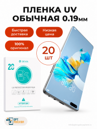Пленка ультрафиолетовая Devia UV для плоттера - Глянцевая 20 шт.