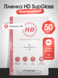 Пленка Гидрогелевая SupGlass для плоттера 0.15mm - Глянцевая 50 шт