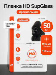 Пленка Гидрогелевая SupGlass для плоттера 0.15mm - Глянцевая 50 шт