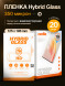 Пленка Гидрогелевая SupGlass Hybrid Glass HD 7h  - 20 шт.