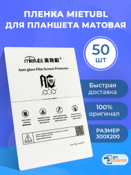 Гидрогелевая пленка Mietubl для Планшета - Матовая 50 шт.