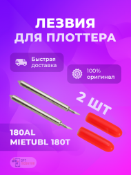 Нож для плоттера M180T/180T/180AL/Devia
