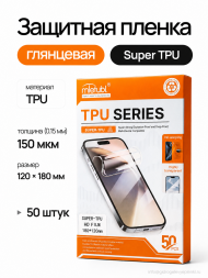 Пленка гидрогелевая Mietubl Super TPU для плоттера - Глянцевая 50 шт.