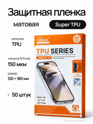 Пленка гидрогелевая Mietubl  Super TPU для плоттера - Матовая 50 шт.