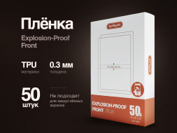 Пленка Гидрогелевая SupGlass для плоттера 0.3mm - Глянцевая 50 шт