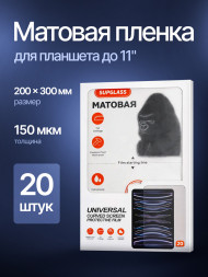 Пленка для планшета 20 шт. SupGlass - Матовая 200*300