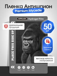 Пленка Гидрогелевая SupGlass Premium Антишпион - 50 шт - Матовая