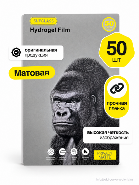 Пленка Гидрогелевая SupGlass Premium Антишпион - 50 шт - Матовая