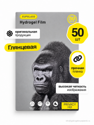 Пленка Гидрогелевая SupGlass Premium Антишпион - 50 шт - Глянцевая