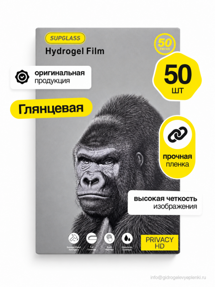 Пленка Гидрогелевая SupGlass Premium Антишпион - 50 шт - Глянцевая