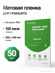Пленка Mietubl Super TPU для Планшета Матовая 200*300 150 мкм - 50 шт.